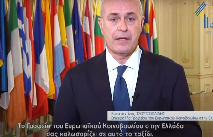Ελλάδα-ΕΕ: 40 χρόνια πιο δυνατοί μαζί - Μαρτυρίες Ελλήνων ευρωβουλευτών