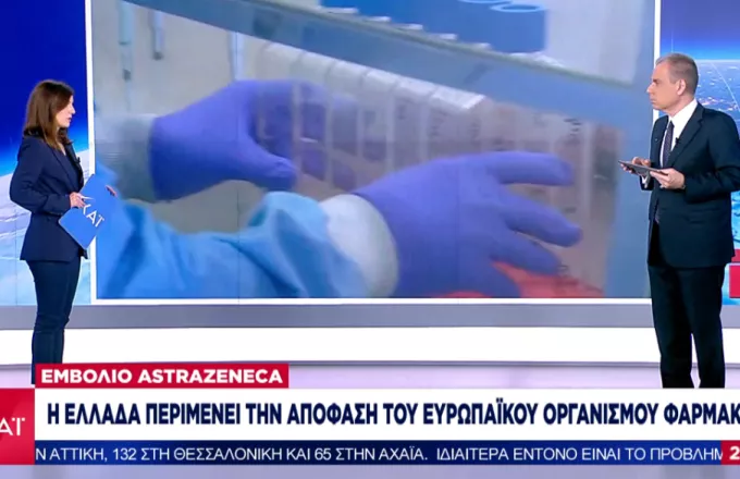 Η Ελλάδα περιμένει την απόφαση του EMA για το εμβόλιο της AstraZeneca- Συνεχίζονται οι εμβολιασμοί