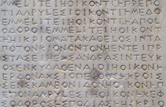 Ρόζενστοουν: Η επιστήμη της Ιστορίας «γεννήθηκε» στην Ελλάδα 