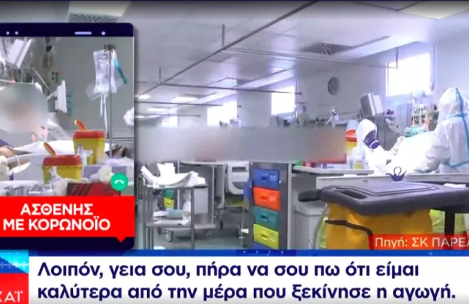 Μαρτυρία ασθενούς COVID στην πρώτη μέρα νοσηλείας της: «Είναι πολύ κουραστικό…»