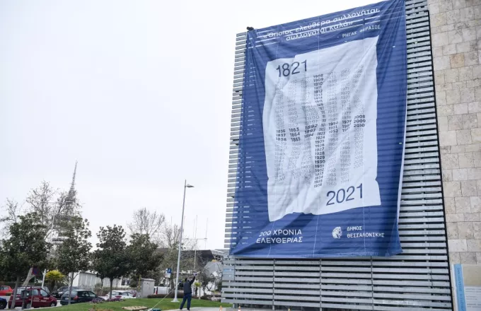 Πανό για τα 200 χρόνια από την Ελληνική Επανάσταση στο δημαρχειακό μέγαρο Θεσσαλονίκης