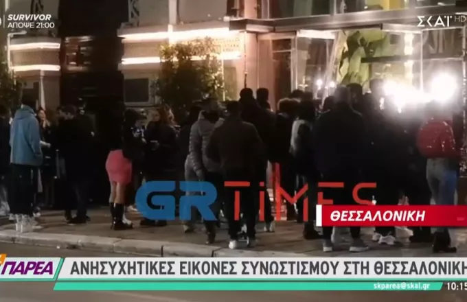 «Καμπάνες» στη Θεσσαλονίκη για το συνωστισμό σε εξωτερικό χώρο μπαρ