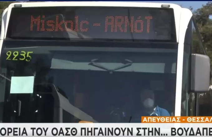 Λεωφορεία του ΟΑΣΘ πηγαίνουν… Βουδαπέστη! - Τι έχει συμβεί