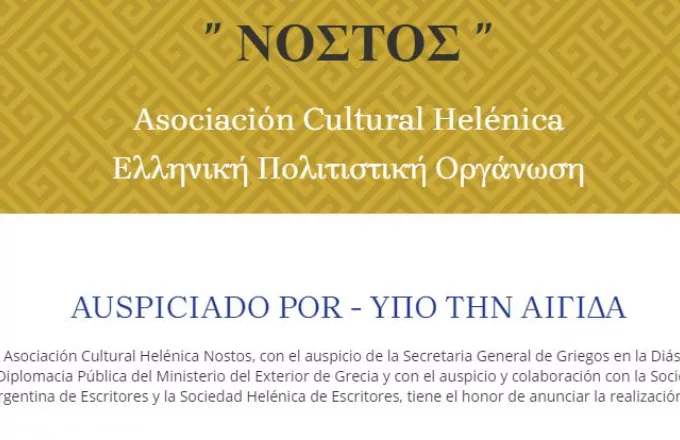 Αργεντινή: Μαθήματα ελληνικής γλώσσας και πολιτισμού από την πολιτιστική οργάνωση «Νόστος»