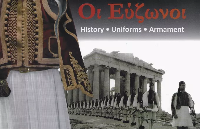 Οι Εύζωνοι: Η ρίζα της λέξης, η ιστορία, η στολή και ο οπλισμός τους από το 1821 ώς σήμερα