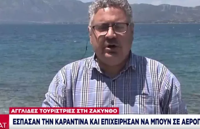 Ζάκυνθος: Βρετανίδες τουρίστριες με κορωνοϊό το «έσκασαν» από το ξενοδοχείο καραντίνας