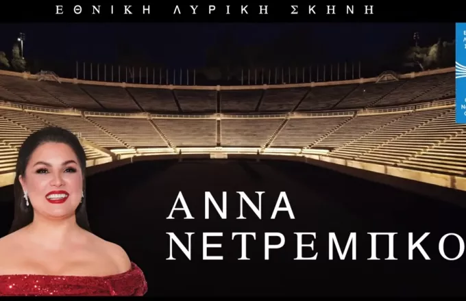 Η Νετρέμπκο, η μεγαλύτερη σταρ της όπερας, έρχεται στην Αθήνα για μία μόνο βραδιά