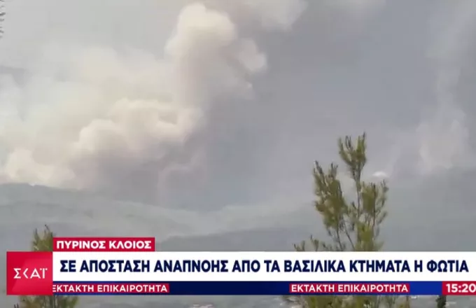 Δήμαρχος Αχαρνών σε ΣΚΑΪ: Σε απόσταση αναπνοής από τα βασιλικά ανάκτορα η πυρκαγιά