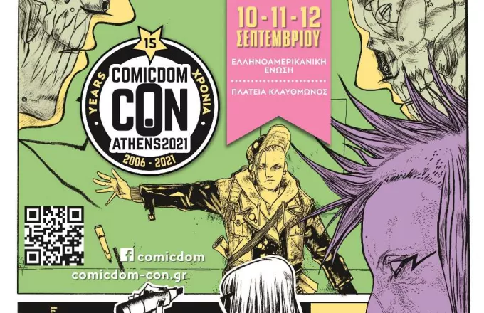 Ανοίγει τις πύλες του το Comicdom Athens  (images)