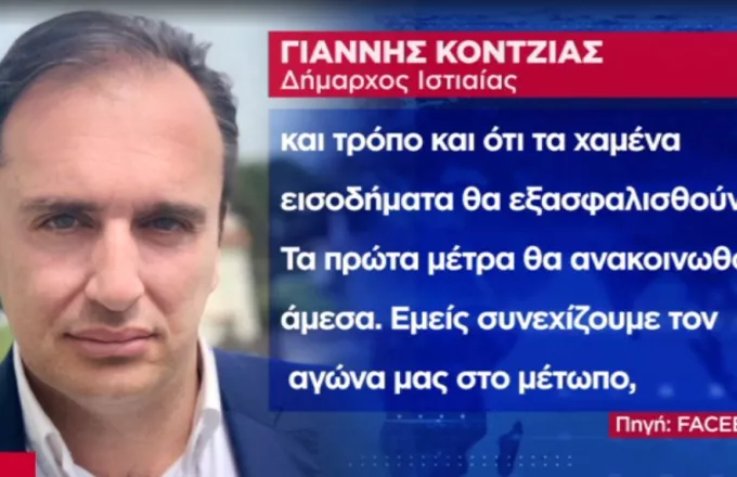 Δήμαρχος Ιστιαίας: Ο πρωθυπουργός δεσμεύτηκε ότι η αναστήλωση της Β. Εύβοιας θα γίνει εθνικός στόχος