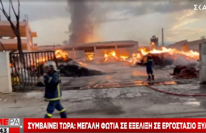 Μεγάλη φωτιά σε εργοστάσιο ξυλείας στον Ασπρόπυργο -Κυκλοφοριακές ρυθμίσεις