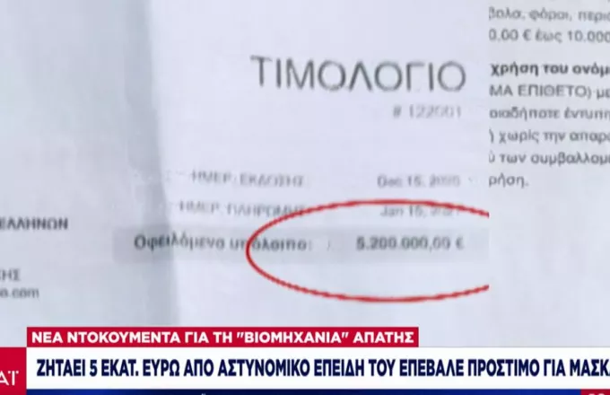 Αυτόχθονας Έλληνας Ιθαγενής ζητά 5 εκατ. ευρώ από αστυνομικό που του επέβαλε πρόστιμο για μάσκα