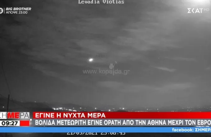 Μετεωρίτης «έσκισε» τον ουρανό της Ελλάδας και έκανε τη νύχτα μέρα (video) 