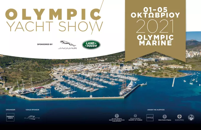 Olympic Yacht Show by Jaguar Land Rover: Από τη 1η έως τις 5η Οκτωβρίου 