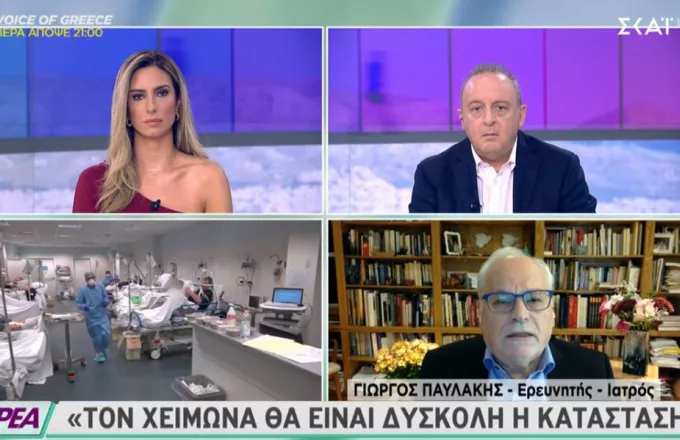 Παυλάκης-ΣΚΑΪ: Δύσκολη κατάσταση τον χειμώνα -Γιατί η Ελλάδα έχει περισσότερους θανάτους από Ισραήλ