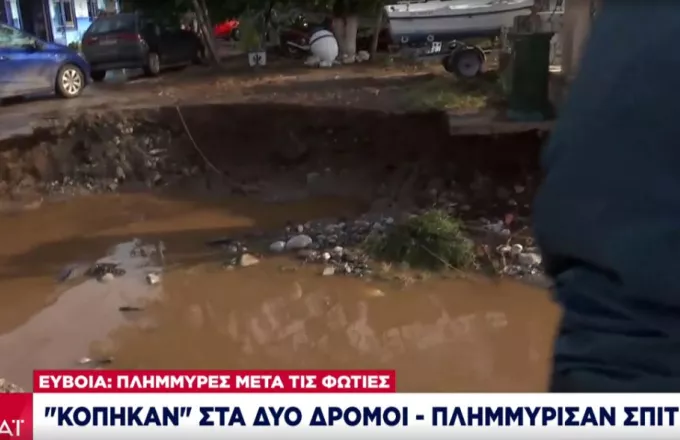 Πλημμύρες: Ρεκόρ βροχής στη Ζαγορά Πηλίου -Χείμαρρος παρέσυρε ολόκληρο σπίτι στην Εύβοια