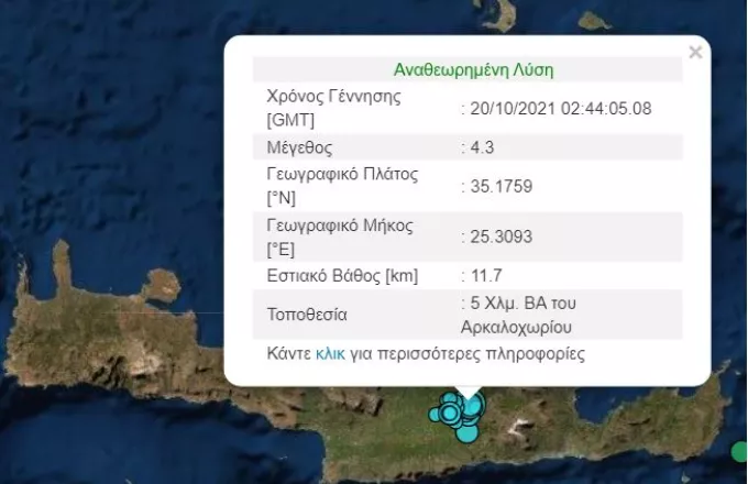 Κρήτη: Σεισμός στο Αρκαλοχώρι στις 6 το πρωί