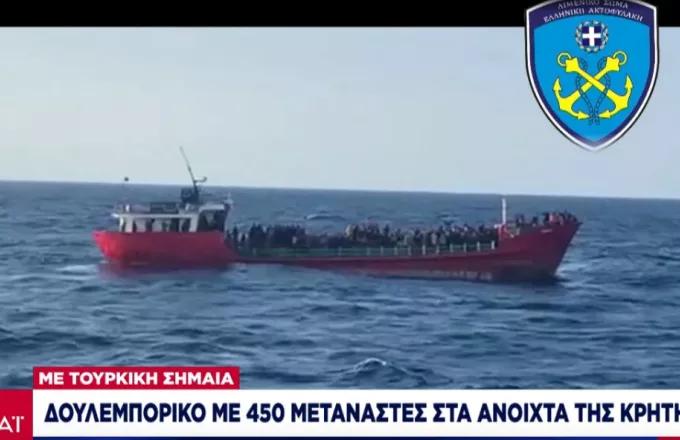Αίτημα προς Τουρκία για επιστροφή του πλοίου με 450 μετανάστες -Έντονη διαμαρτυρία Ελλάδας σε ΕΕ-Frontex