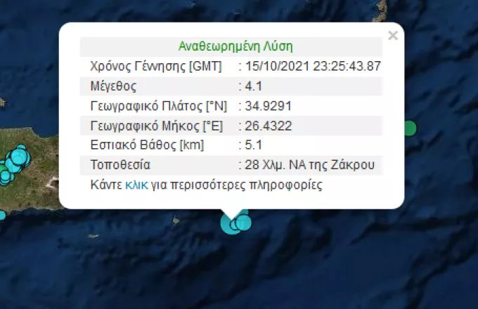 Σεισμική δόνηση 4,1 Ρίχτερ ανοιχτά της Σητείας στην Κρήτη