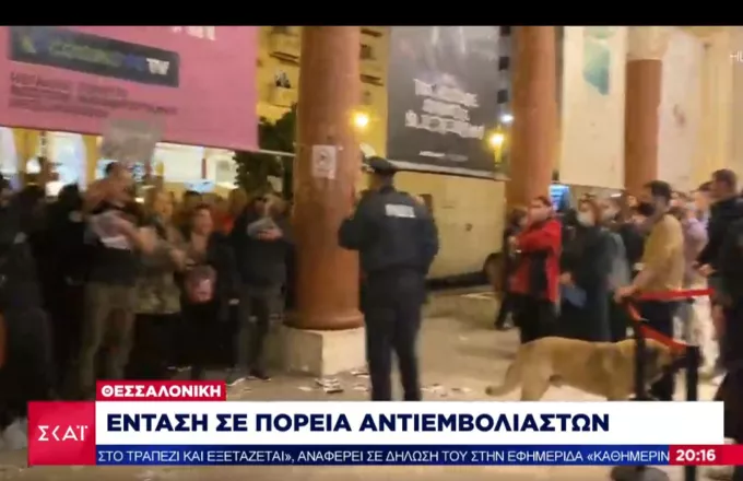Ένταση σε πορεία αντιεμβολιαστών στην Θεσσαλονίκη (vid)