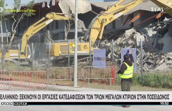 Ελληνικό: Ξεκινούν οι εργασίες κατεδαφίσεων των τριών μεγάλων κτιρίων στην Ποσειδώνος