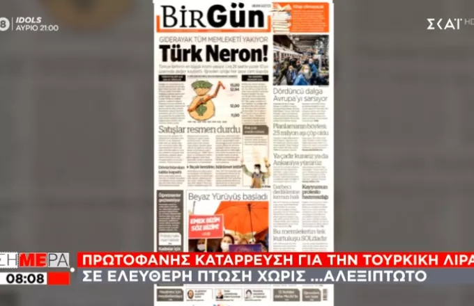 Απόγνωση στην Τουρκία: Καφές και ζάχαρη με το δελτίο  – Εφημερίδα: Νέρωνας ο Ερντογάν! 