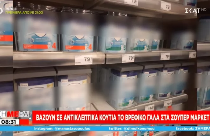 Τουρκία- Τραγική κατάσταση: Κλείδωσαν βρεφικό γάλα στα σουπερμάρκετ! Δάκρυα πολιτών στις κάμερες
