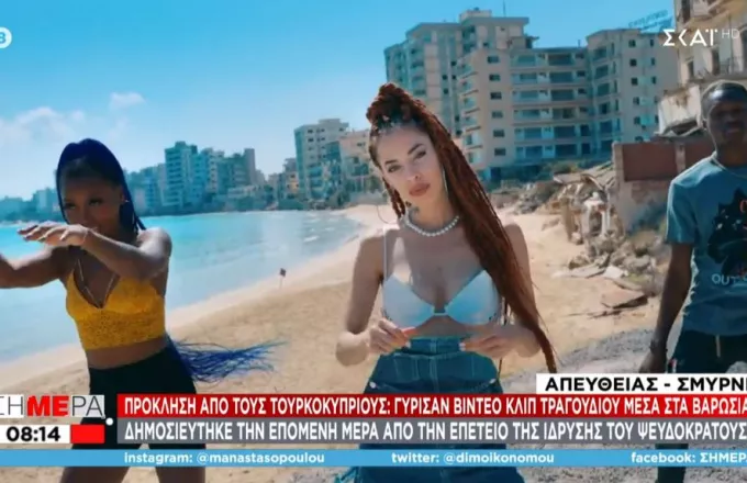 Πρόκληση με βίντεο κλιπ στα Βαρώσια - Hurriyet: Η Νίνι εξόργισε τους Ελληνοκύπριους (vid)