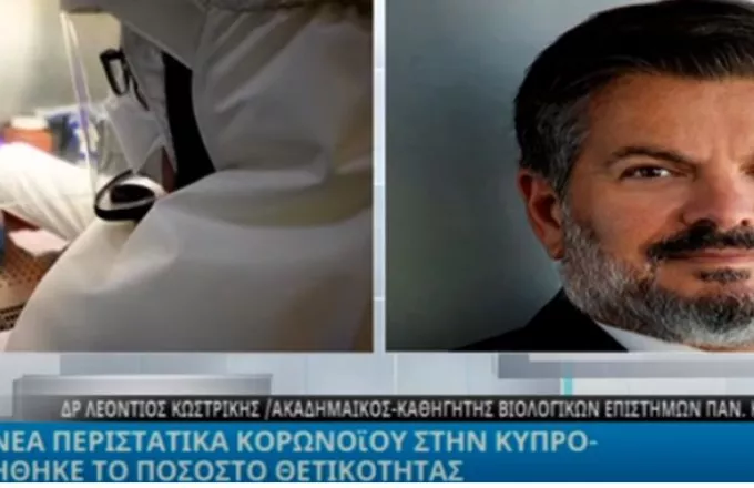 Κύπρος: Δρ.Κωστρίκης: Ήπια τα συμπτώματα της Όμικρον – Τα «εξαιρετικά νέα» (ΒΙΝΤΕΟ)