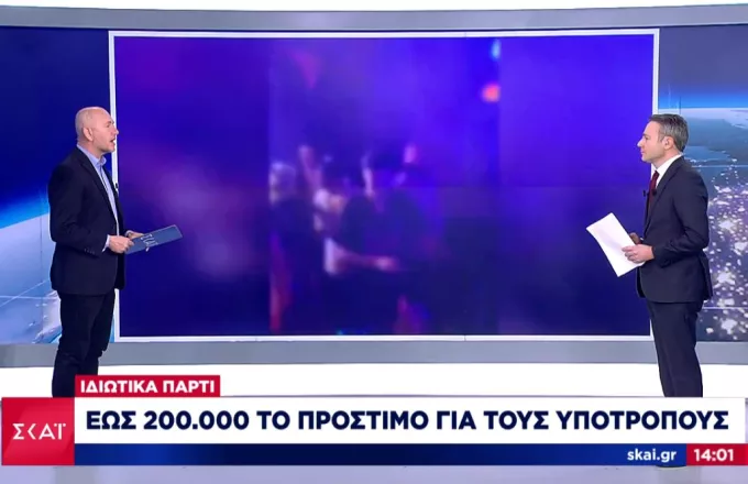 Μέτρα-Όμικρον: «Καμπάνα» 50.000 ευρώ για πάρτι σε ιδιωτικό χώρο-Αν επαναληφθεί 200.000 ευρώ 