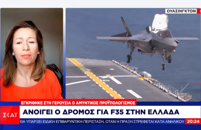 Οι ΗΠΑ «στρώνουν» χαλί για την προμήθεια F-35 από την Ελλάδα - Τι προβλέπεται στο νόμο 