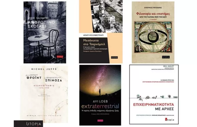 Εκδόσεις Utopia : 10 βιβλία … από αναγνώστες προς αναγνώστες