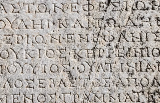Παγκόσμια Ημέρα Ελληνικής Γλώσσας η 9η Φεβρουαρίου