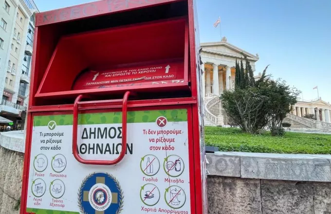 Δήμος Αθηναίων: Ρεκόρ στους κόκκινους κάδους ανακύκλωσης ρούχων -Συγκεντρώθηκαν 536 τόνοι το 2021