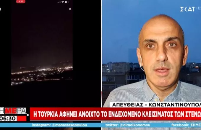 Τουρκία: Η Άγκυρα αφήνει ανοιχτό το ενδεχόμενο να κλείσει τα στενά του Βοσπόρου