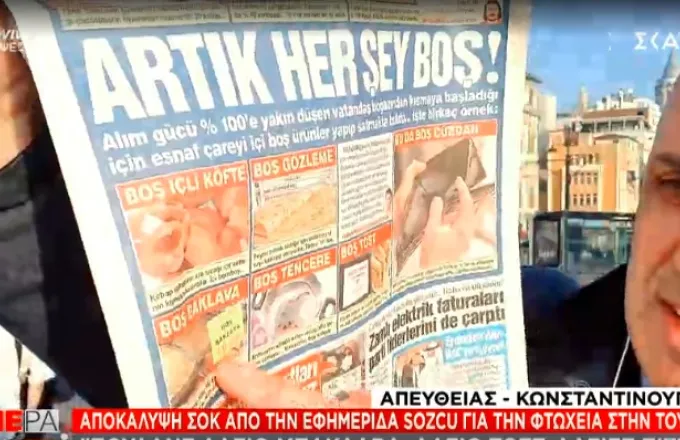 «Για ένα σάντουιτς αδειανό»: Στην Τουρκία πουλάνε άδειο μπακλαβά, άδειες πίτες και άδεια τοστ…