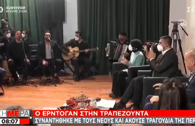 Ο Ερντογάν στην Τραπεζούντα: Άκουσε ποντιακά και μεράκλωσε – Συζήτηση για… κόλλυβα (vid)