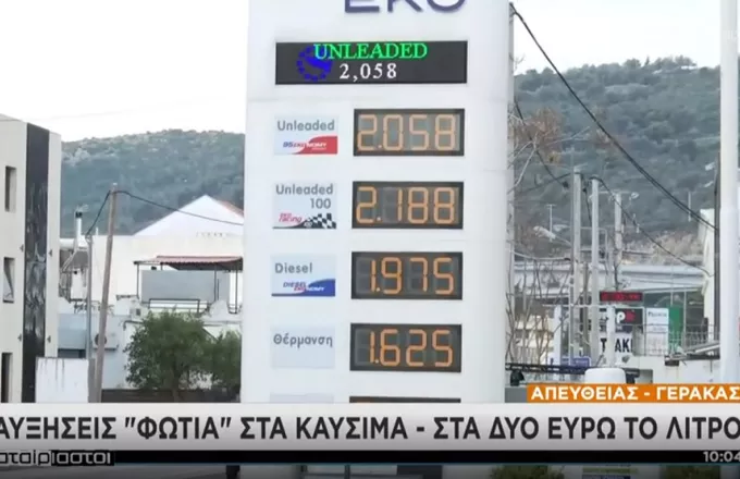 Ράλι τιμών στα βενζινάδικα: Ολοταχώς για 2,5 ευρώ η βενζίνη