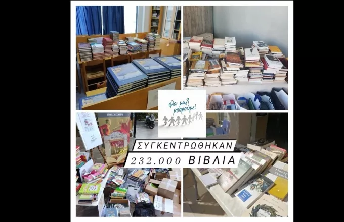 Όλοι Μαζί Μπορούμε: 232.000 βιβλία συγκεντρώθηκαν από 41 Δήμους της Αττικής