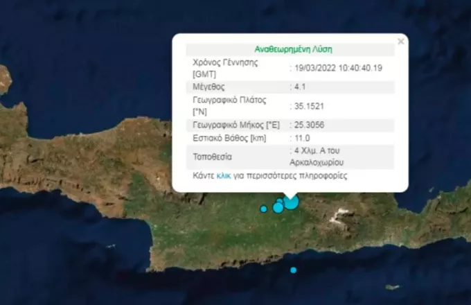 Κρήτη: Σεισμός 4,1 Ρίχτερ κοντά στο Αρκαλοχώρι