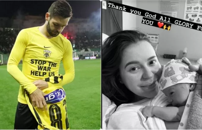 Γέννησε σε καταφύγιο στο Κίεβο η σύζυγος του παίκτη της ΑΕΚ, Γεβγέν Σάκχοφ-Δείτε φωτογραφίες