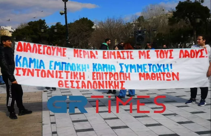 Θεσσαλονίκη: Πορεία μαθητών-φοιτητών κατά του πολέμου στην Ουκρανία (Εικόνες-Βίντεο)