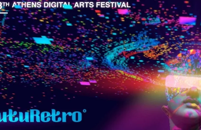 «FutuRetro»: Το 18ο Διεθνές Φεστιβάλ Ψηφιακών Τεχνών από 25/5-29/5 στην Αθήνα