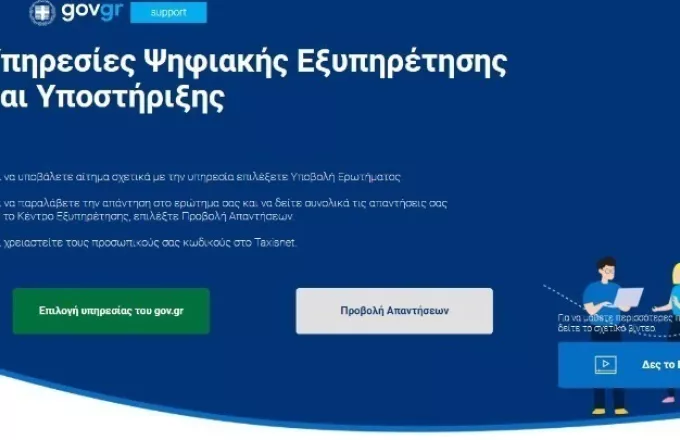Στο gov.gr η Ενιαία Αίτηση Ενίσχυσης για το 2022 