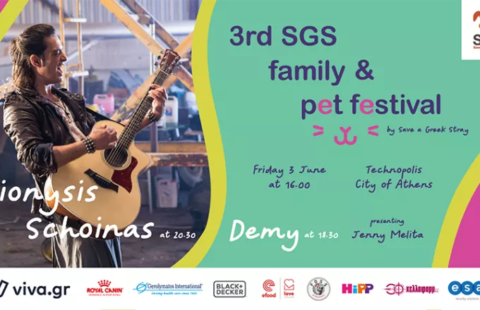 Το SGS Family and Pet Festival από την Save a Greek Stray την Παρασκευή 3 Ιουνίου στην Αθήνα