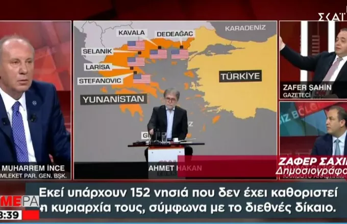 Παραλήρημα σε τουρκική τηλεόραση: «Σε 152 νησιά δεν έχει καθοριστεί κυριαρχία» - «Ίσως πάρουμε κάποια»