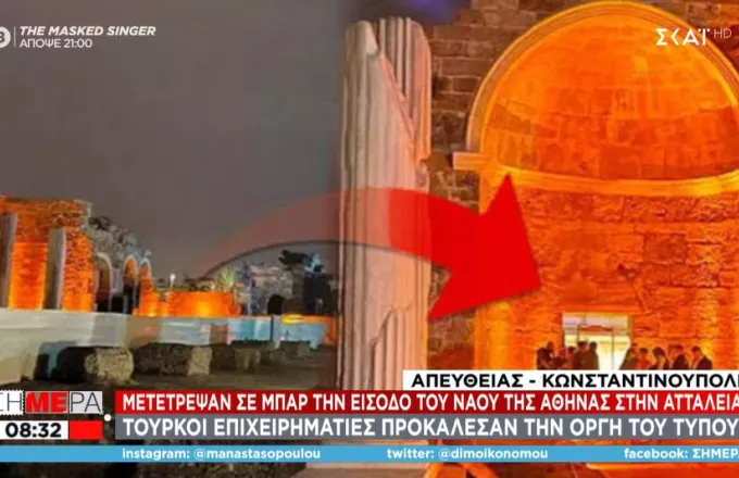 Σάλος στην Τουρκία: Μετέτρεψαν σε... μπαρ τον ναό της Αθηνάς στην Αττάλεια 