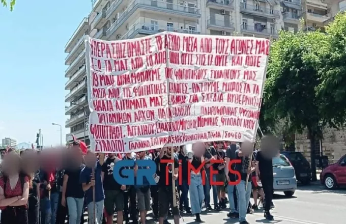 Θεσσαλονίκη: Πορεία φοιτητών και αντιεξουσιαστών στο κέντρο της πόλης 