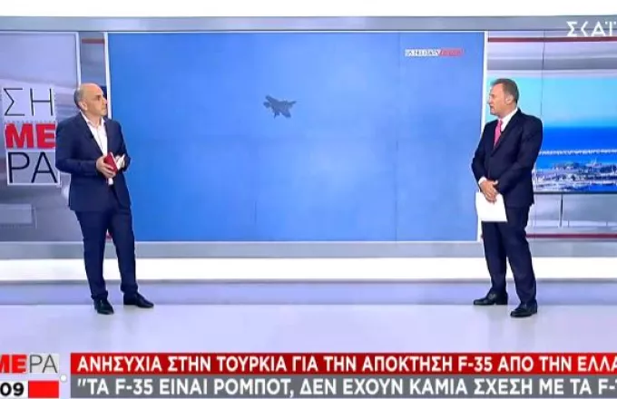 Τουρκία για τα «ελληνικά» F-35: Είναι «ρομπότ», δεν έχουν καμία σχέση με τα F-16