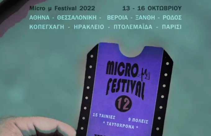 International Micro μ Festival